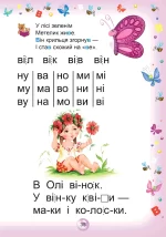 Буквар для дошкільнят: Читайлик. Стандартний формат | Василь Федієнко - Зображення 3