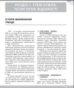 STEM-проекти для початкової школи - Зображення 4