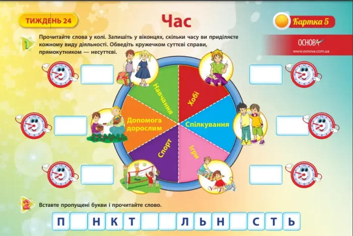 Комплект дидактичних карток для групової роботи "Я досліджую світ. 1 клас" ІІ семест - Зображення 4