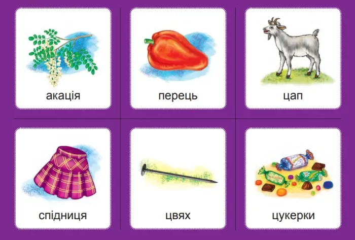 [ц]-[ч]
