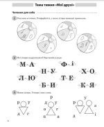 Щоденні 5. 1 клас. Частина 1 - Зображення 3