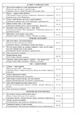 Літературне читання. 4 клас. Конспекти уроків (до підручника Чумарної М.І.) НУШ - Зображення 7
