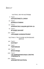 погані звички. Наука позитивних змін - BookChef