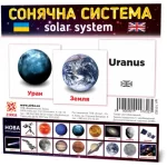 Сонячна система. Міні-картки - Zirka