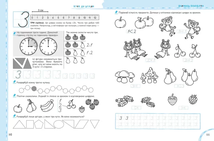 Вчимось рахувати без проблем. Математика для дошкільнят - Зображення 2
