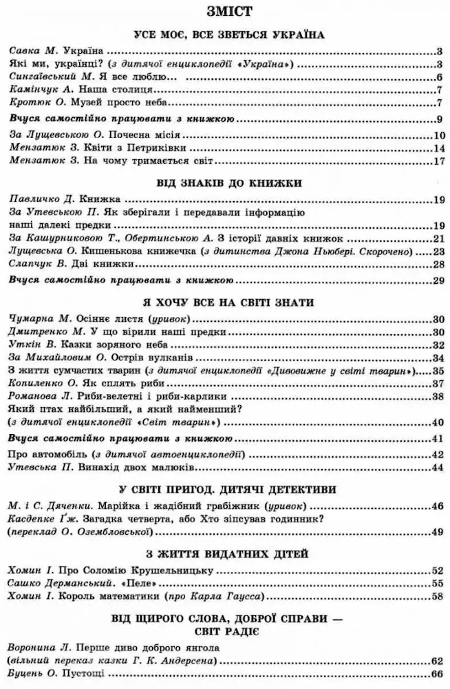 Читаю залюбки. Позакласне читання 3 клас - Зображення 3
