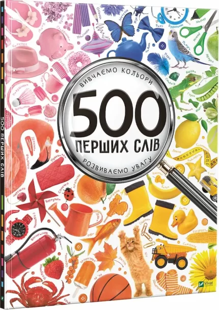 Книга 500 перших слів. Вивчаємо кольори. Розвиваємо увагу - Vivat