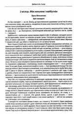 НУШ #Щоденні «5». Тексти для слухання. 3 клас - Зображення 3