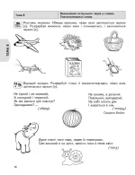 Мовлення дитини 4+ - Зображення 3