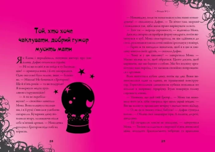 Чародійки. Фатальне закляття. Книга 1 - Зображення 2