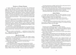 Я розповім вам казку... Філософія для дітей - Зображення 2