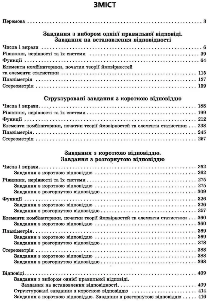 Математика. 2000 тестів для підготовки до ЗНО - Зображення 2