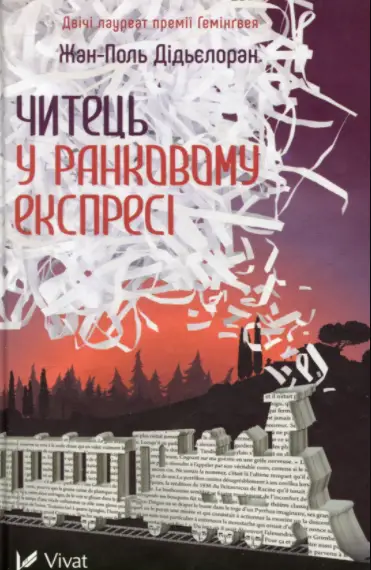 Читець у ранковому експресі - Vivat