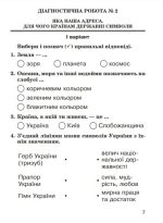Я досліджую світ. 2 клас. Діагностичні роботи (до підр. Гільберг) - Зображення 2