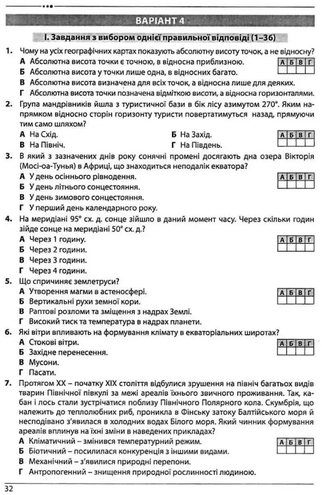 Географія. Збірник тестових завдань. 10 варіантів у форматі ЗНО та ДПА - Зображення 3