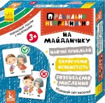 На майданчику. Правильно-неправильно - Кенгуру|Ранок