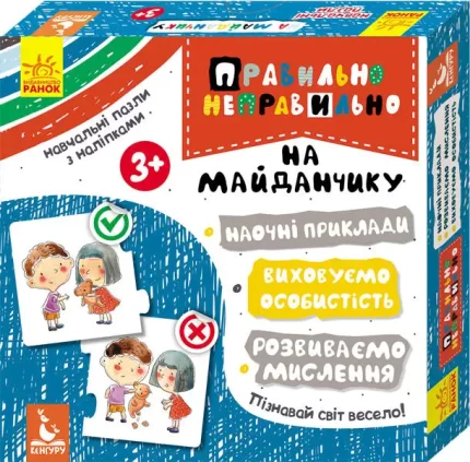 На майданчику. Правильно-неправильно - Кенгуру|Ранок