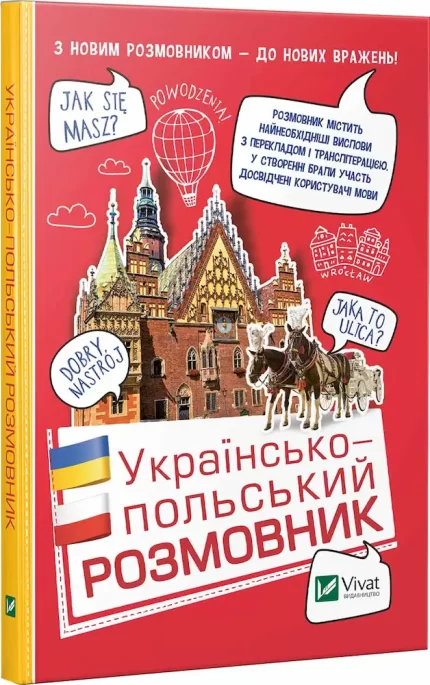 Українсько-польський розмовник - Vivat