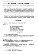 Ранкові зустрічі. 3 клас. II семестр - Зображення 5