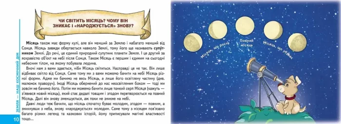 Моя планета Земля. Мамина школа - Зображення 3
