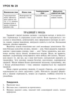 Українська мова у текстах. Робочий зошит. 6 клас. 1-й семестр - Зображення 2