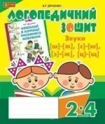 Звуки [ш]-[ж]