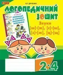Звуки [ш]-[ж]
