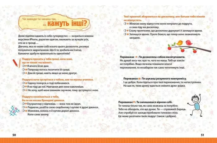 Цілком дівчачі штукенції. Енциклопедія для допитливих - Зображення 5