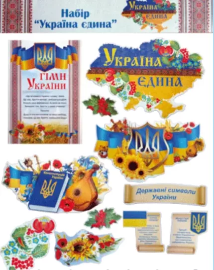 Набір для декору: Україна Єдина -