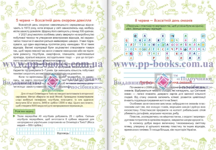 Літо-літечко. Зошит майбутнього п'ятикласника | Шумська О., Вознюк Л. - Зображення 2