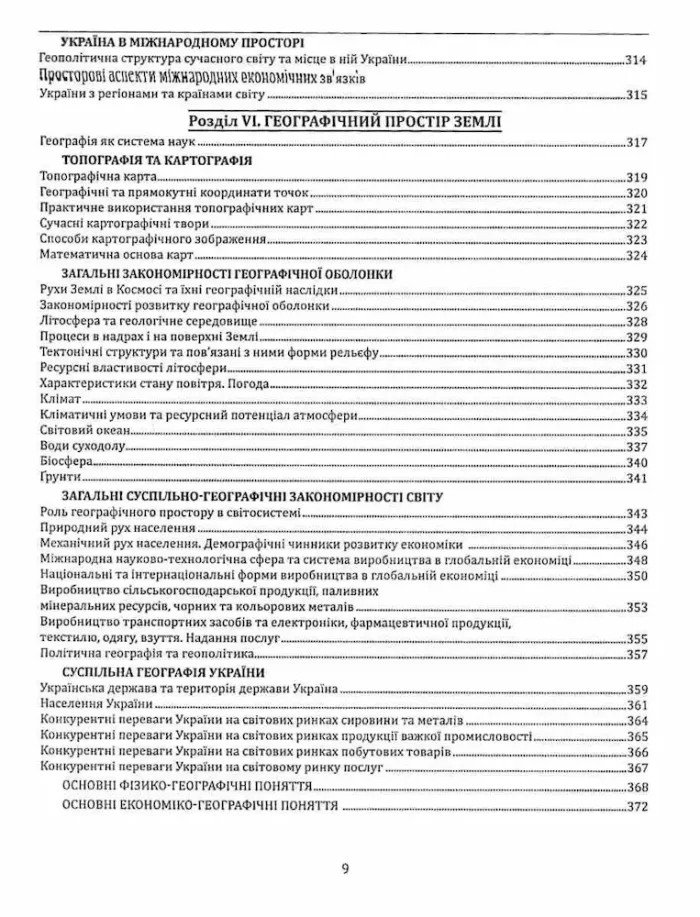 Географія в опорних схемах, таблицях та картосхемах. 6-11класи - Зображення 7