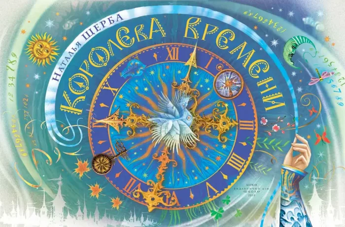 Королева часу | Наталія Щерба - Зображення 4