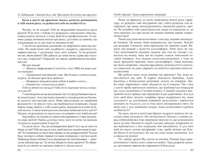 Закони Долі, або Три кроки до успіху та щастя - Зображення 3