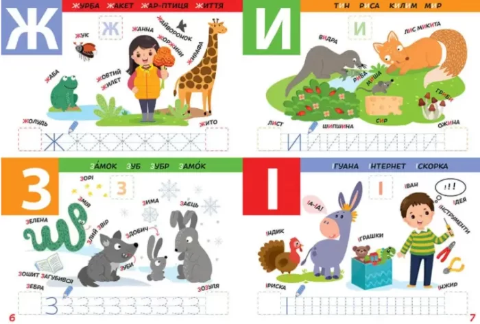 Абетка. Smart Kids 5+ - Зображення 3