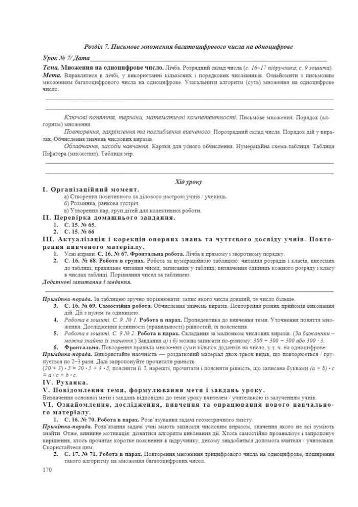 Математика. 4 клас. Розробки уроків (до підручника А. Заїки) - Зображення 2