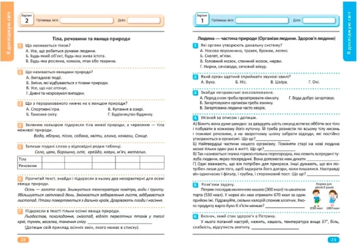 Перевір свої досягнення. І частина. 3 клас - Зображення 3