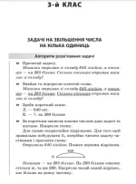 Збірник текстових задач з математики. 3–4 класи: посібник для вчителя - Зображення 4