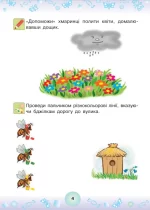 Веселі прописи : підготовка руки до письма : 3+ - Зображення 2