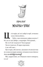 Різдвозавр та Зимова Відьма. Книга 2 - Зображення 3