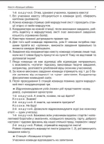 Чесноти класної спільноти. Сучасні форми виховної роботи. 2-й клас - Зображення 2