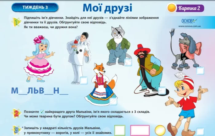 Комплект дидактичних карток для групової роботи "Я досліджую світ. 1 клас" І семестр - Зображення 4