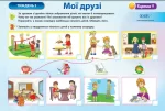 Комплект дидактичних карток для групової роботи "Я досліджую світ. 1 клас" І семестр - Зображення 3