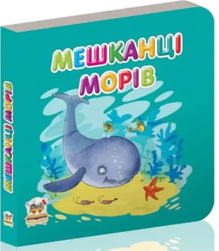 Мешканці морів.Карамелька - Талант