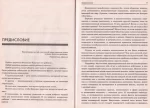 Проблемные дети, или путь компетентного родителя - Зображення 3