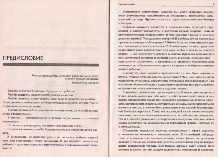 Проблемные дети, или путь компетентного родителя - Зображення 3