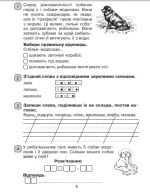 Захоплююча літня школа. З 1-го у 2-й клас - Зображення 4