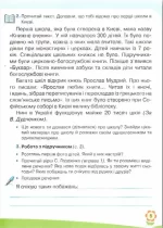 Зошит із розвитку усного та писемного мовлення 4 клас - Зображення 3
