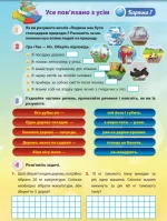Комплект дидактичних карток для групової роботи "Я досліджую світ. 2 клас" ІІ семестр - Зображення 5