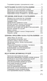 Годування дитини грудьми - Зображення 3