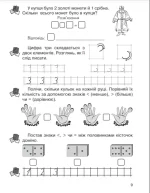 Захоплююча літня школа. Йдемо в 1-й клас. - Зображення 3